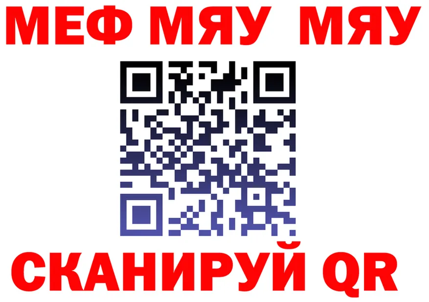 МЯУ-МЯУ мяу мяу вход нарко площадка МЕГА Оха
